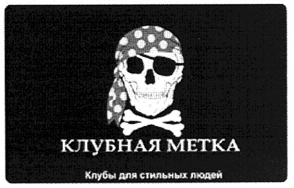 клуб для стильных людей