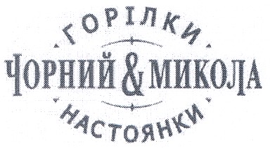 чорний&микола