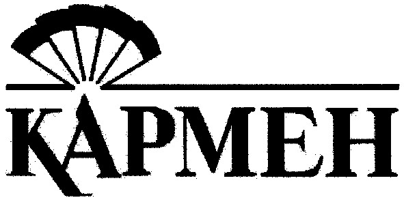 кармен