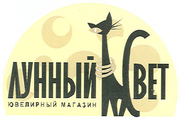 ювелирный магазин