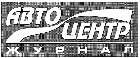 авто центр