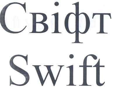 swift