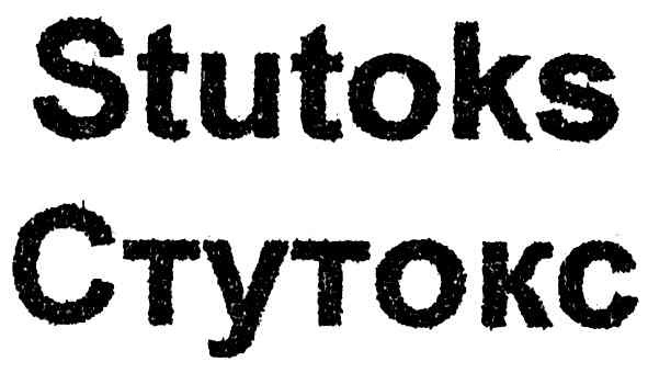 stutoks