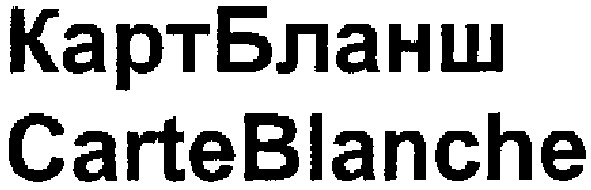 carteblanche