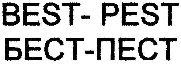 бест-пест