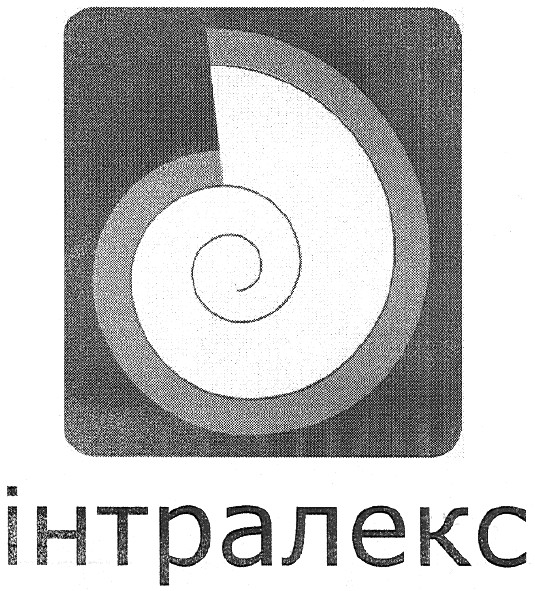 інтралекс