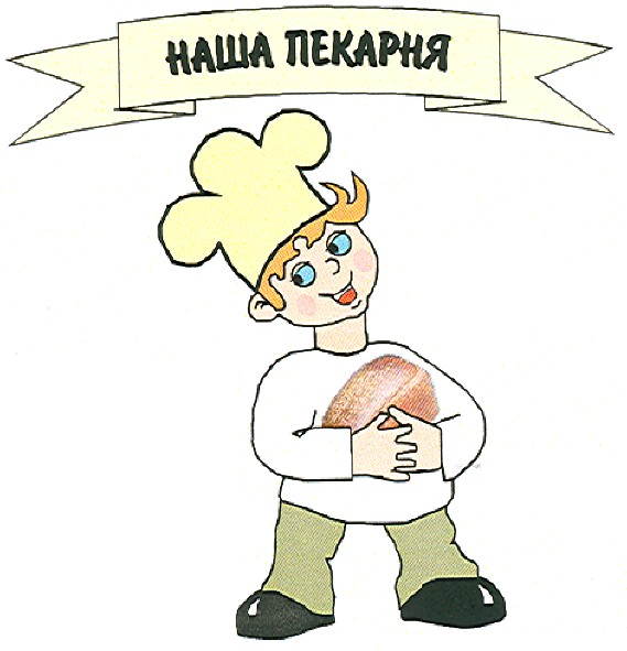 наша пекарня