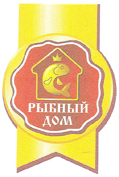 рыбный дом