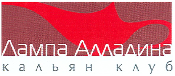 лампа алладина