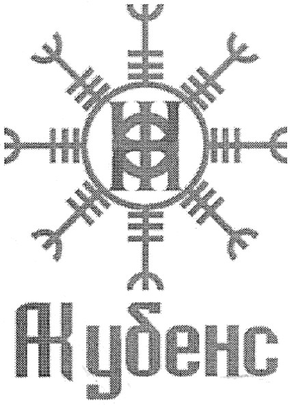 ак убенс