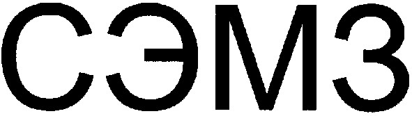 сэмз