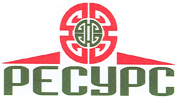 ресурс
