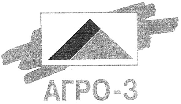 агро-3