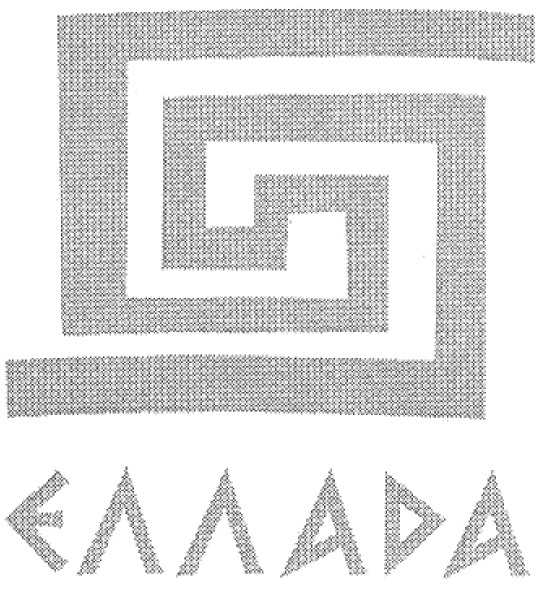 єллада