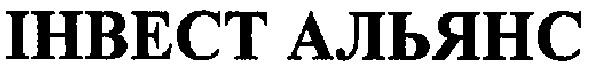 інвест альянс