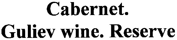 guliev wine.reserve