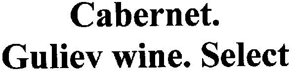 guliev wine.select