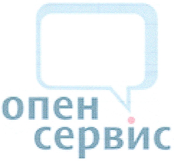 опен сервис