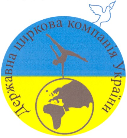 державна циркова компанія україни