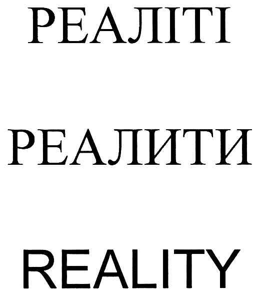 reality