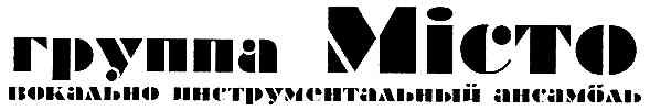 вокально инструментальный ансамбль