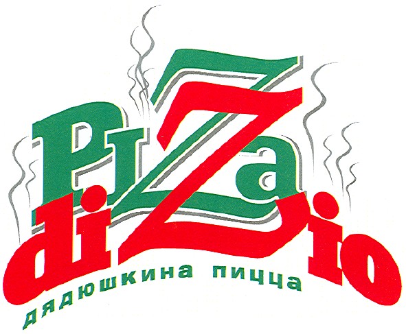 дядюшкина пицца