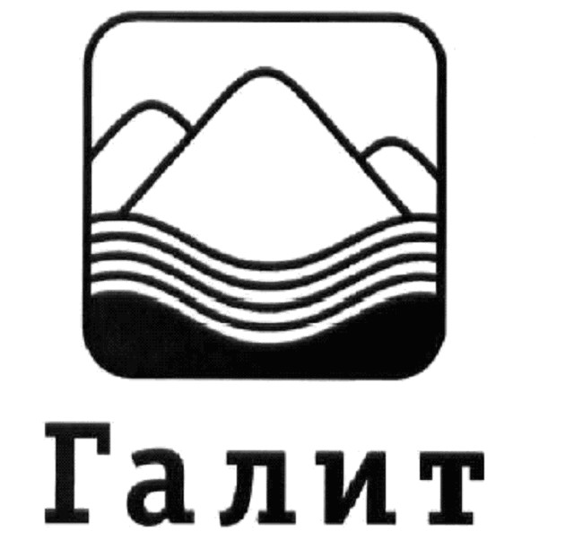 галит