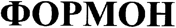 формон