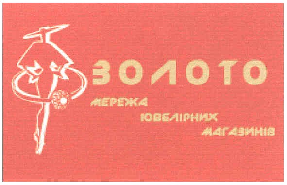 мережа ювелірних магазинів