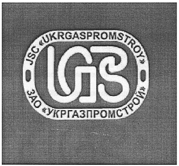 зао укргазпромстрой