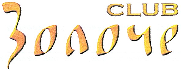 золоче