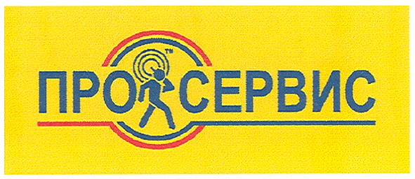 про сервис