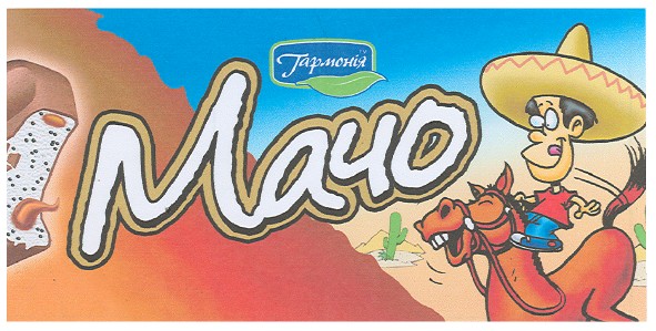 гармонія