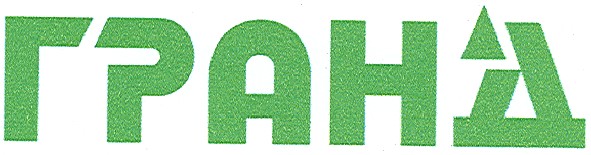 гранд