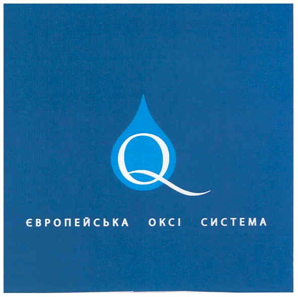 європейська оксі система