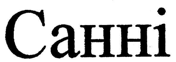 санні