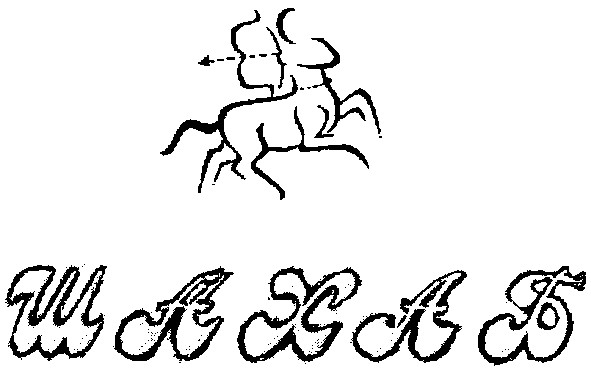 шахаб