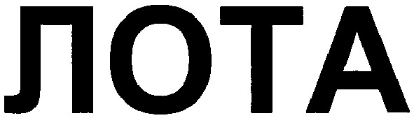 лота
