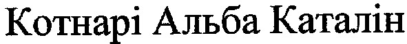 котнарі альба каталін