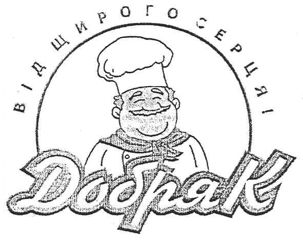 від щирого серця!