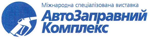міжнародна спеціалізована виставка