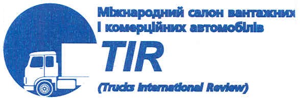 міжнародний салон вантажних і комерційних автомобілів