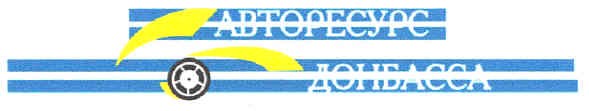 авторесурс донбасса