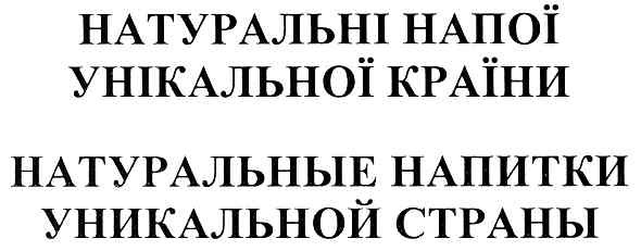 натуральные напитки уникальной страны