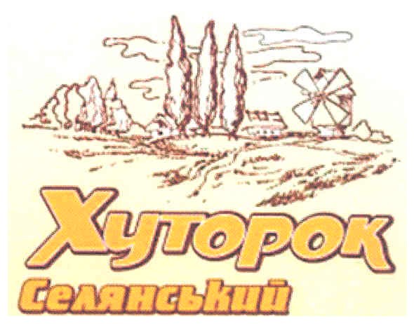 хуторок селянський