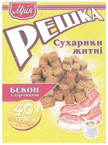 бекон з гірчицею