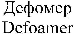 defoamer