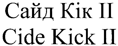 cide kick ii