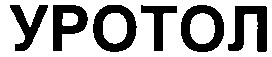 уротол