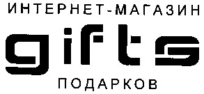 интернет магазин подарков